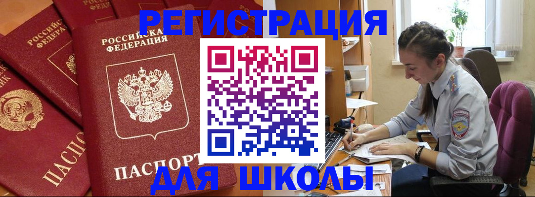 временная регистрация для школы в Судогде